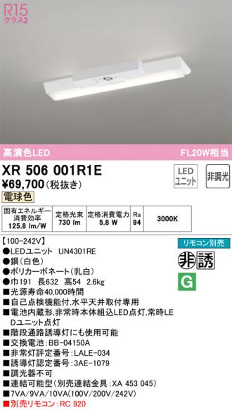XR506001R1E