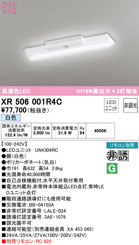 XR506001R4C
