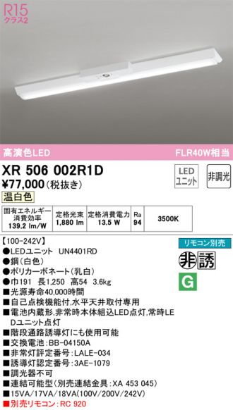 XR506002R1D