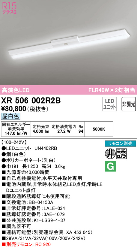 オーデリック XR506002R2B LEDの照明器具なら激安通販販売のベストプライスへ