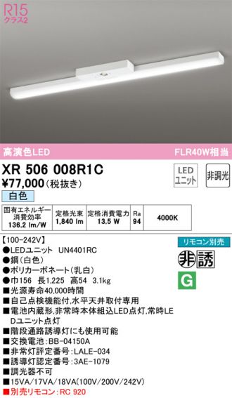 XR506008R1C