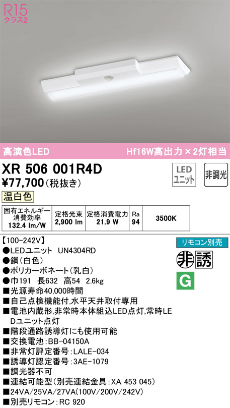 XR506001R4D