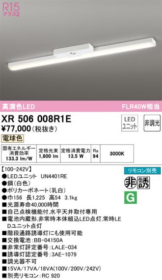 XR506008R1E