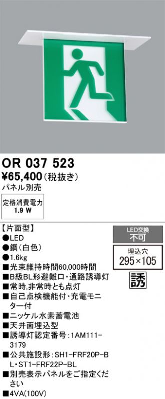 OR037523