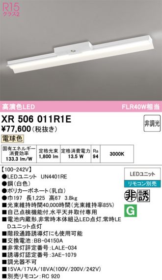 XR506011R1E