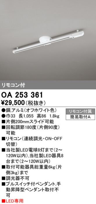 ODELIC オーデリック OA075333 ライティングダクトレール1600