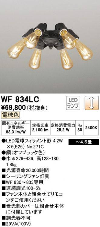 福袋 オーデリック WF065LD シーリングファン灯具 ODELIC WF065LD オーデリック シーリングファン灯具 ODELIC - 照明、電球
