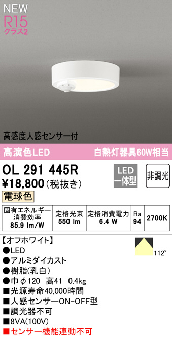 オーデリック OL291445R LEDの照明器具なら激安通販販売のベストプライスへ
