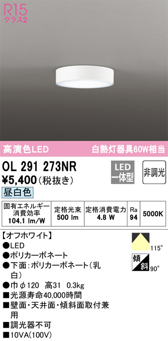 オーデリック OL291273NR LEDの照明器具なら激安通販販売のベスト