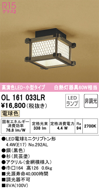 OL161033LR