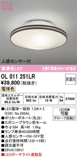 OL011251LR
