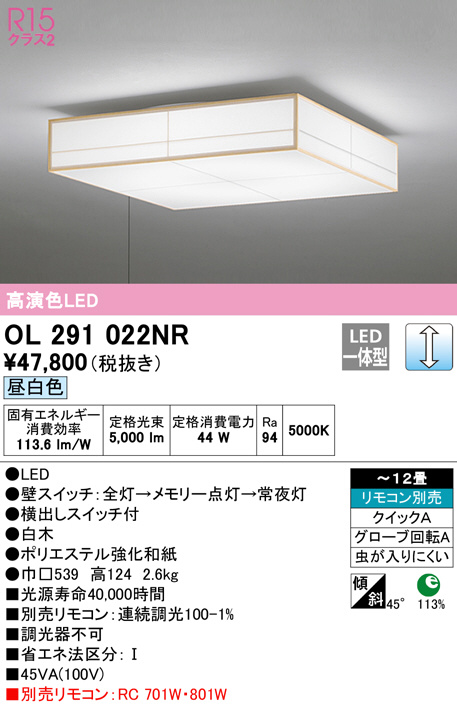 (送料無料) オーデリック OL291170R 和風対応商品 LED一体型 電球色〜昼光色 調光・調色 ODELIC - 2