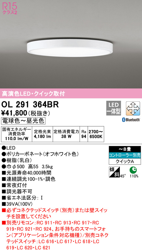 オーデリック OL291364BR LEDの照明器具なら激安通販販売のベストプライスへ