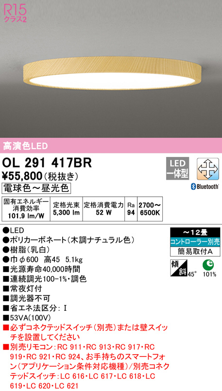 オーデリック OL291417BR LEDの照明器具なら激安通販販売のベストプライスへ