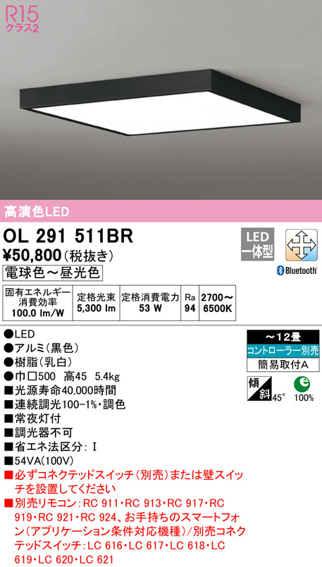 オーデリック OL291511BR LEDの照明器具なら激安通販販売のベストプライスへ