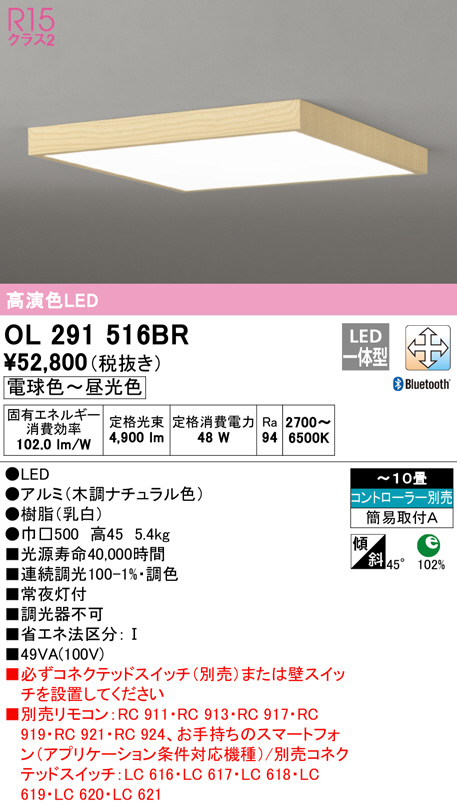 オーデリック OL291516BR LEDの照明器具なら激安通販販売のベストプライスへ