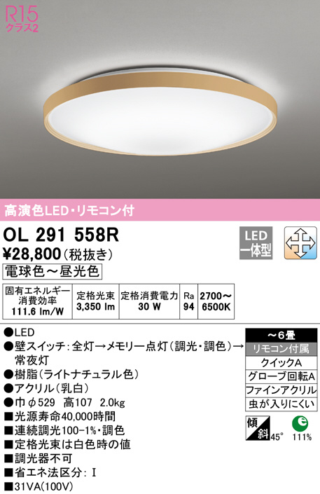 ODELIC (送料無料) オーデリック OL251621BRE シーリングライト LED一