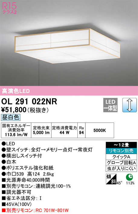 オーデリック OL291022NR LEDの照明器具なら激安通販販売のベスト