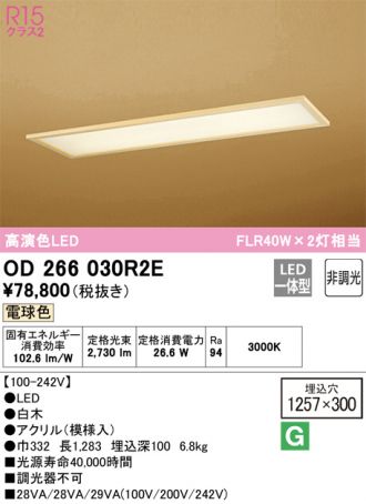 OD266030R2E