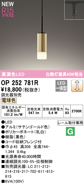 オーデリック OP252781R LEDの照明器具なら激安通販販売のベストプライスへ