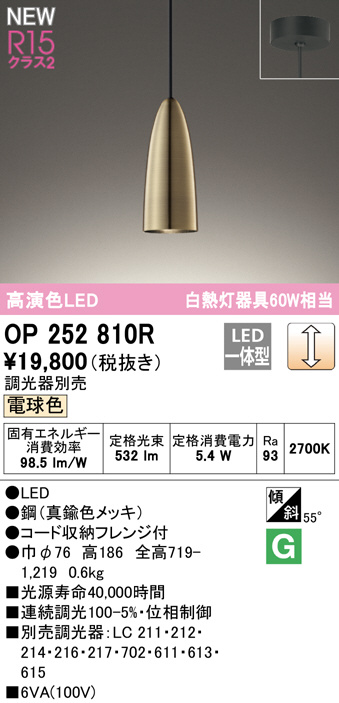 オーデリック OP252810R LEDの照明器具なら激安通販販売のベストプライスへ