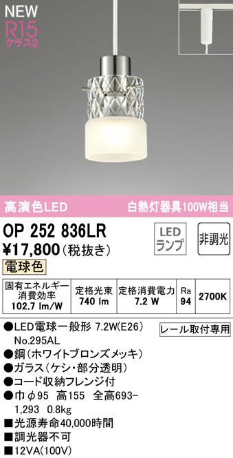 オーデリック OP252836LR LEDの照明器具なら激安通販販売のベスト 