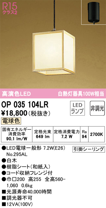 オーデリック OP035104LR LEDの照明器具なら激安通販販売のベスト