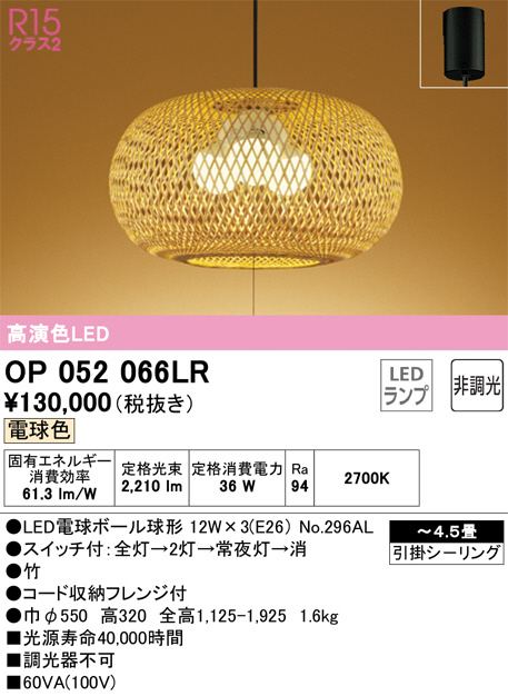OP052066LR