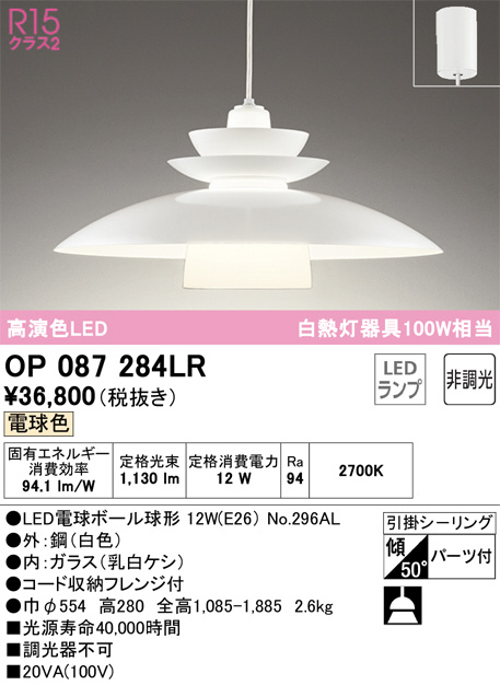 オーデリック OP087284LR LEDの照明器具なら激安通販販売のベスト