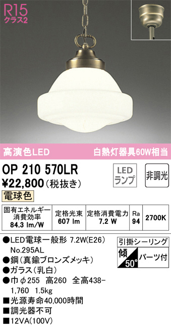 オーデリック OP210570LR LEDの照明器具なら激安通販販売のベスト