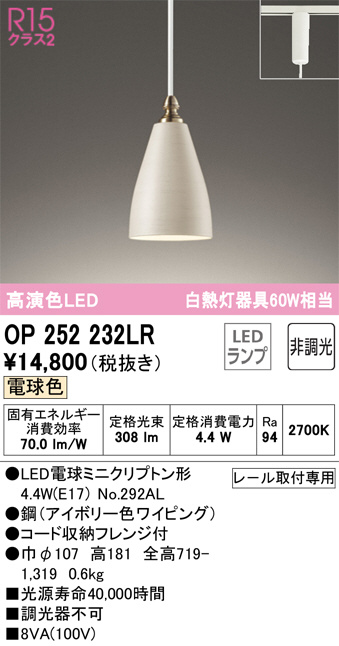 オーデリック OP252232LR LEDの照明器具なら激安通販販売のベスト