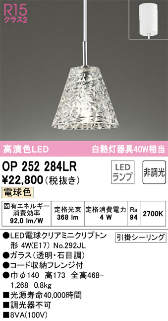 オーデリック OP252284LR LEDの照明器具なら激安通販販売のベストプライスへ