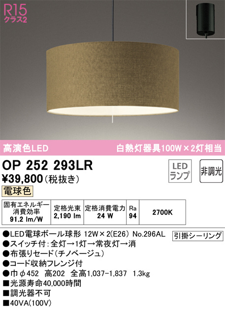 オーデリック OP252293LR LEDの照明器具なら激安通販販売のベスト