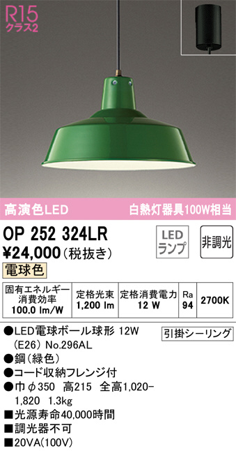 オーデリック OP252324LR LEDの照明器具なら激安通販販売のベスト