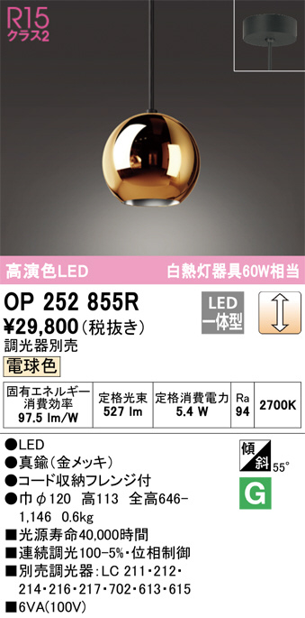 オーデリック OP252855R LEDの照明器具なら激安通販販売のベストプライスへ