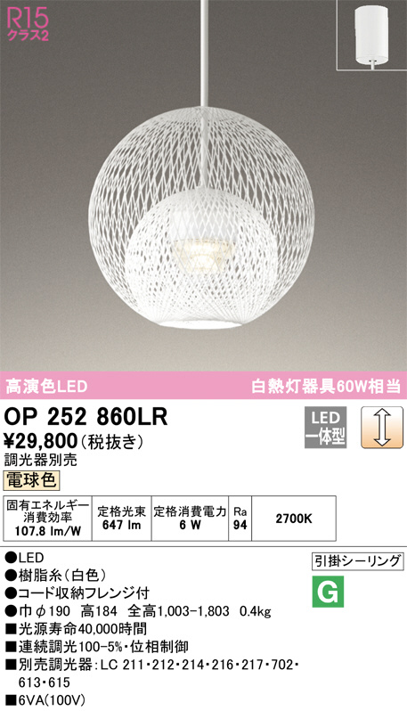 LED調光器オーデリックLC211 - 67.20.80.31