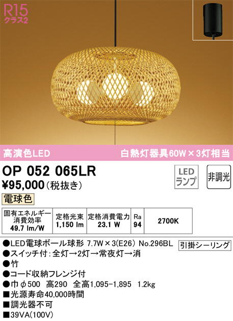 OP052065LR