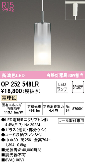 OP252548LR