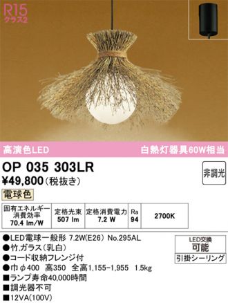 OP035303LR