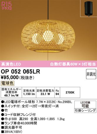 OP052065LR