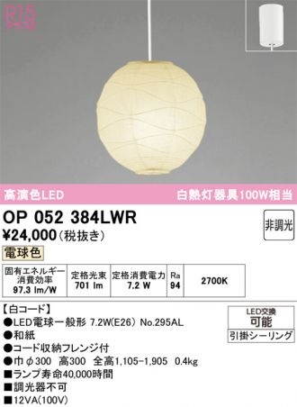 OP052384LWR