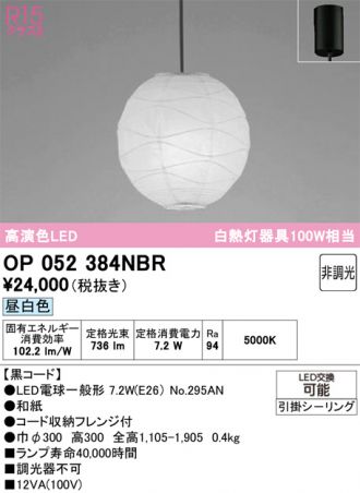 OP052384NBR