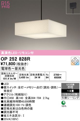OP252828R