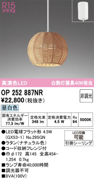 OP252887NR