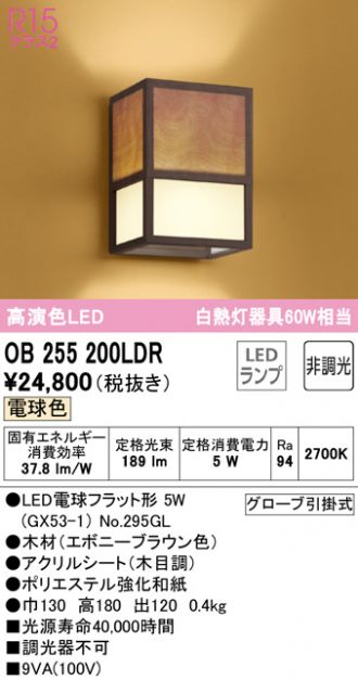 βオーデリック ODELICブラケットライト 高演色LED 電球色 非調光 LEDランプ ウォールナット色 激安通販新作