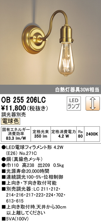 遠慮なくご質問ください『OB255139LC1』ブラケットライト 北欧 洋風 屋内用 天井面・傾斜面取付可 電球色（2400K) 調光可（別売調光器対応） ※工事必要