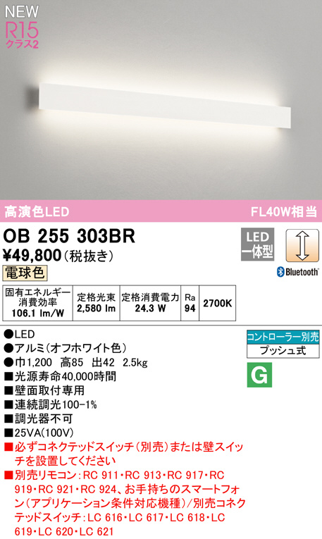 オーデリック OB255303BR LEDの照明器具なら激安通販販売のベスト
