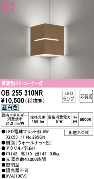 βオーデリック ODELICブラケットライト 高演色LED 電球色 非調光 LEDランプ ウォールナット色 激安通販新作