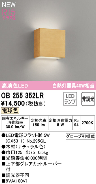 最大54%OFFクーポン オーデリック OB255278LR ブラケットライト 非調光 LED一体型 電球色 サテンゴールド 