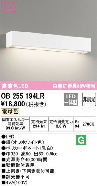 OB255194LR